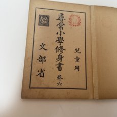 画像5: 尋常小学修身書　巻六　児童用　文部省　昭和12年　翻刻発行 (5)