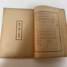 画像6: 尋常小学修身書　巻六　児童用　文部省　昭和12年　翻刻発行 (6)