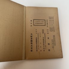 画像10: 尋常小学修身書　巻六　児童用　文部省　昭和12年　翻刻発行 (10)