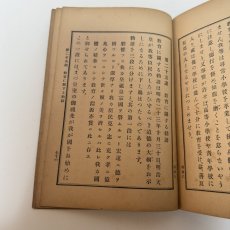 画像11: 尋常小学修身書　巻六　児童用　文部省　昭和12年　翻刻発行 (11)