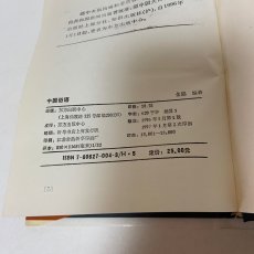 画像7: 中国語　俗語　ことわざ　金路　東方出版中心　1997年 (7)