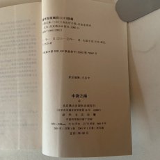 画像6: 中国語 豊饒の海 三島由紀夫 上下2巻セット 北京燕山出版社 2001年 (6)