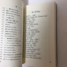 画像7: みんなのペルシア語 イラン旅行に必携の書 プーリー アナビアン 1978年 サンケイ新聞社 (7)