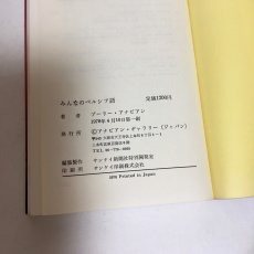 画像8: みんなのペルシア語 イラン旅行に必携の書 プーリー アナビアン 1978年 サンケイ新聞社 (8)