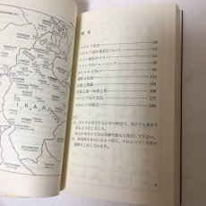 画像6: みんなのペルシア語 イラン旅行に必携の書 プーリー アナビアン 1978年 サンケイ新聞社 (6)